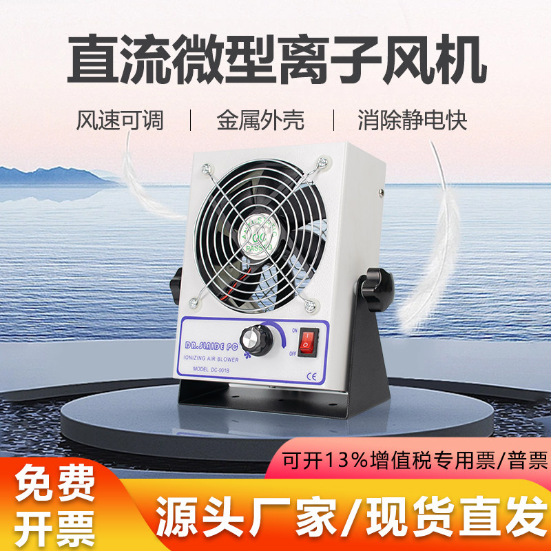 除静电离子风机工业静电消除器除尘单头风机台式离子风扇DC-001B