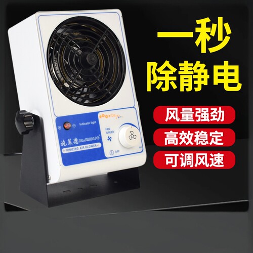 DR-001离子风机除静电风机静电除尘风扇台式风机负离子工业除静电