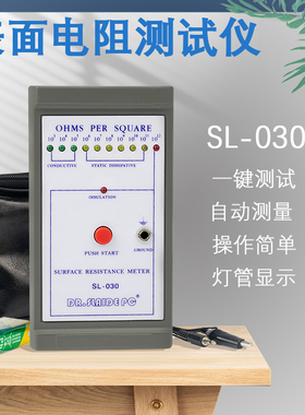 SL-030表面电阻测试仪防静电测试仪阻抗静电测试仪台垫测试施莱德