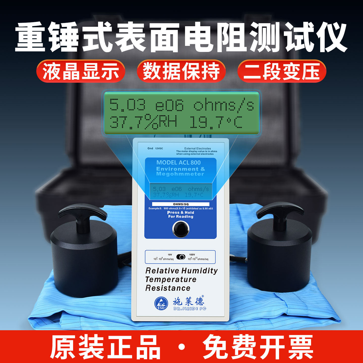 表面电子测试仪数显防静电性能测试仪自动变压兆欧表阻抗仪ACL800