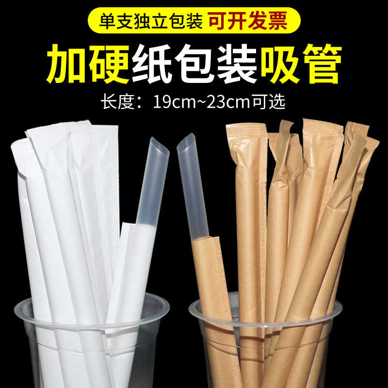 單獨紙包裝一次性食品級奶茶吸管