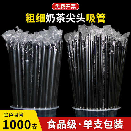 一次性独立包装奶茶饮料吸管黑色