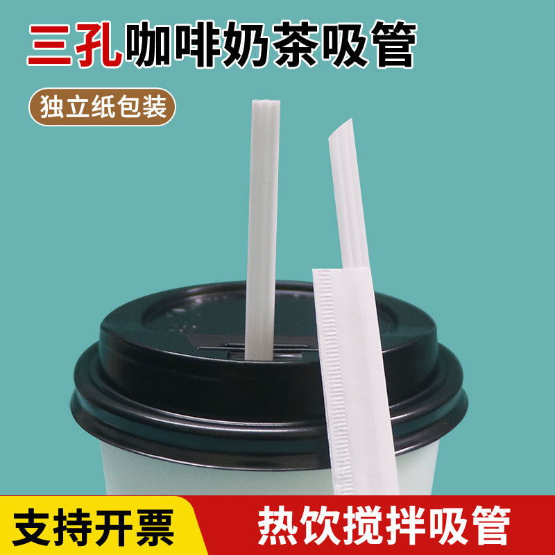 三品管咖啡三孔吸管热饮一次性豆浆防烫尖头独立包装耐高温细吸管 - 实物图