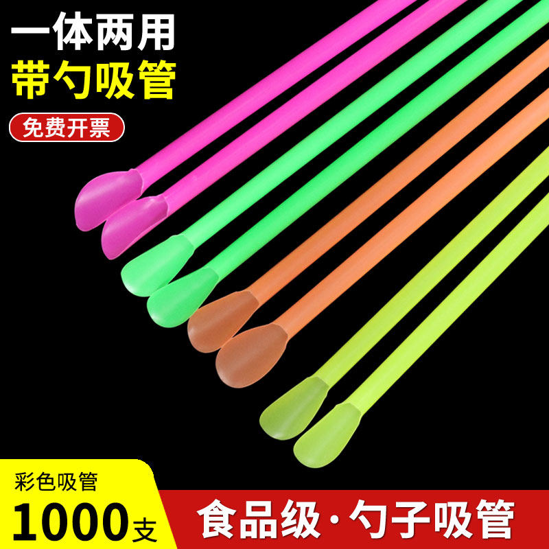 吸管勺子一体两用食品级20CM冰沙带勺型奶茶搅拌一次性彩色吸管勺