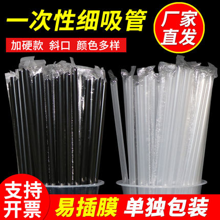 奶茶店细吸管一次性单独包装商用食品级可乐豆浆加硬咖啡专用吸管