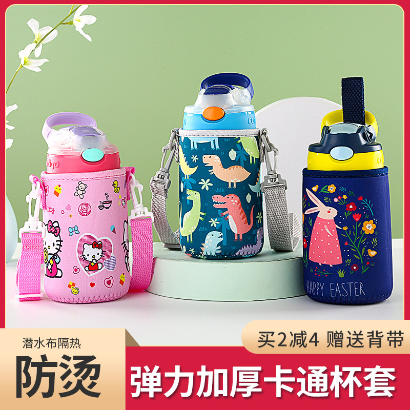 康迪克儿童杯套手提斜跨背带吸管杯防摔保护套300/400/450/560ml