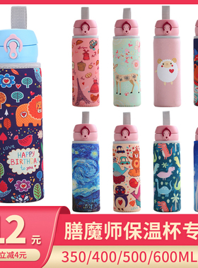膳魔师保温杯套带背带可斜挎保护套JNL-JNR350ml400ml500ml600ml