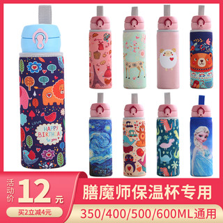 膳魔师保温杯套带背带可斜挎保护套JNL-JNR350ml400ml500ml600ml