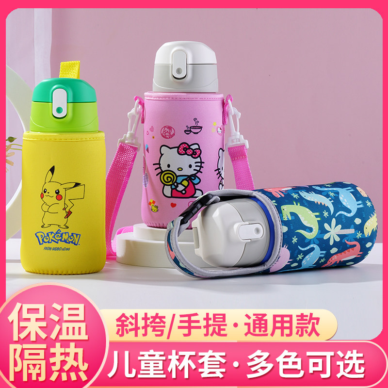 膳魔师儿童吸管保温杯套背带斜挎水杯袋防摔保护套TCKA553F/550ml