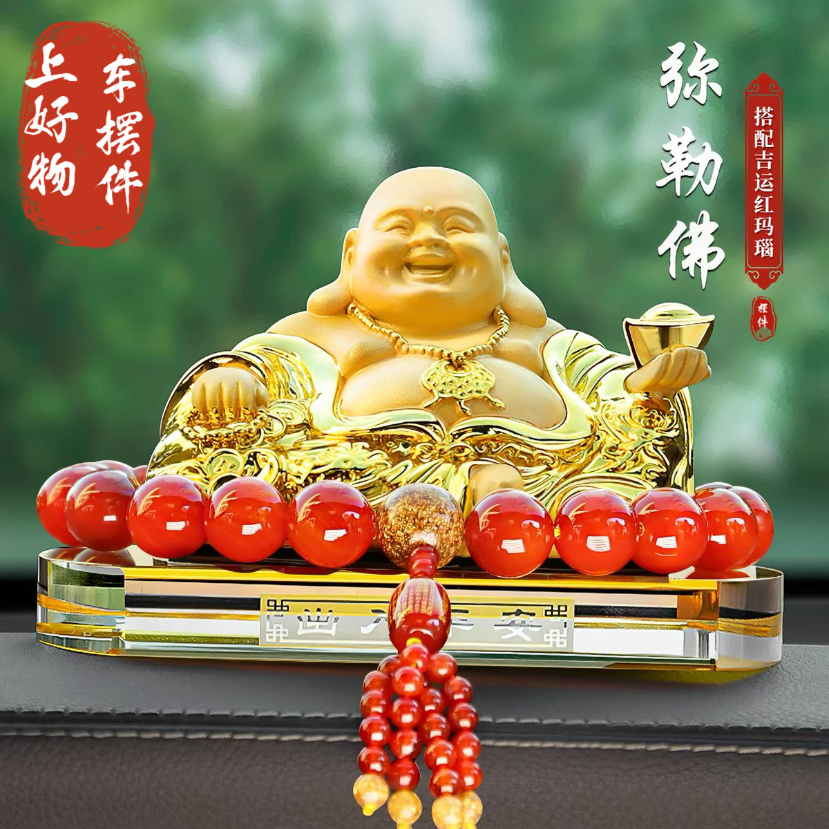 2026新款弥勒佛像汽车摆件车载车内饰品中控台车上装饰用品保平安