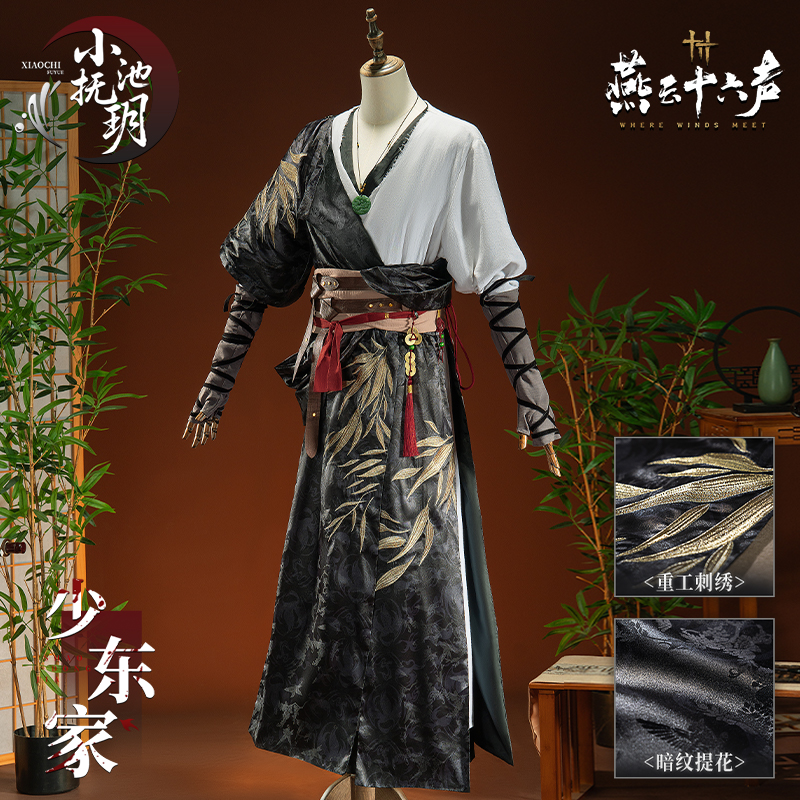 小池抚玥燕云十六声少东家初始服