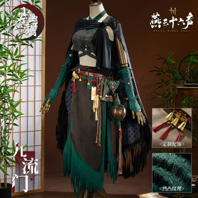 燕云十六声九流门女弟子门派校服