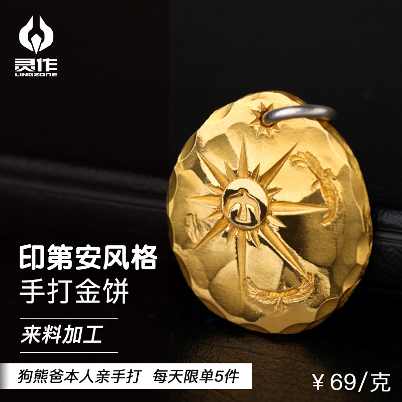 狗熊爸古法手打印第安风格金饼手工制作足金纯金吊坠来料加工定制-封面