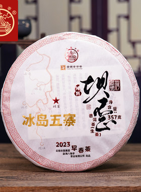 八角亭2023年冰岛坝歪早春茶纯料云南普洱茶生茶叶357g饼茶黎明茶