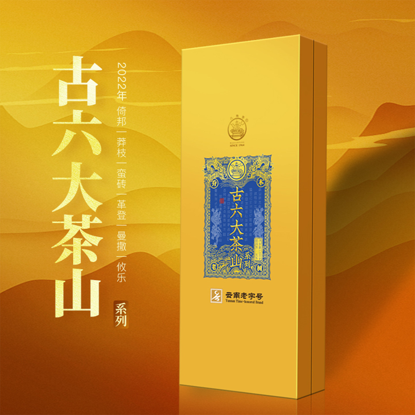 八角亭2022年易武古六大茶山普洱茶生茶叶礼盒装云南普洱200g饼茶