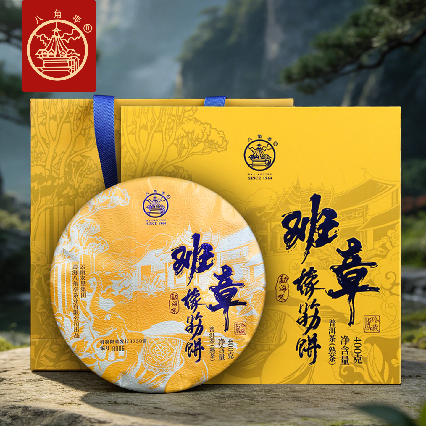 八角亭2023年班章橡筋饼熟茶礼盒