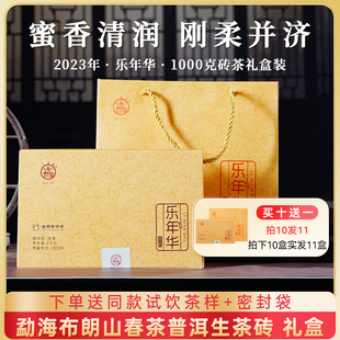 八角亭生普洱茶2023年乐年华1000g砖茶普洱生茶叶礼盒装老树茶砖