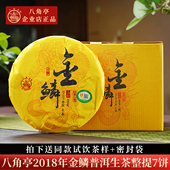 7饼茶八角亭生普洱茶2018年金鳞班章古树茶云南普洱生茶叶黄金叶