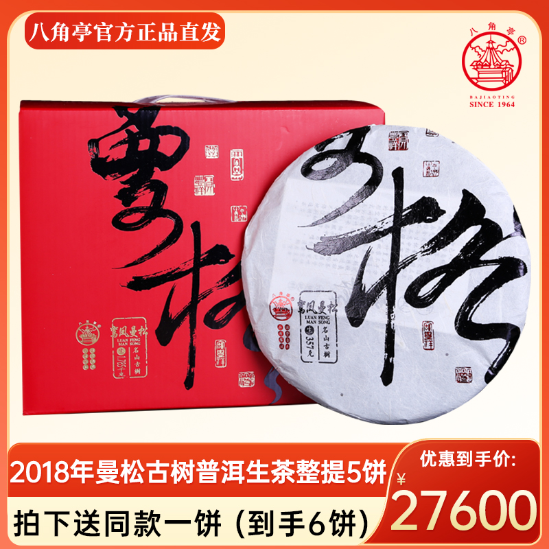 一提八角亭官方正品古树纯料春茶