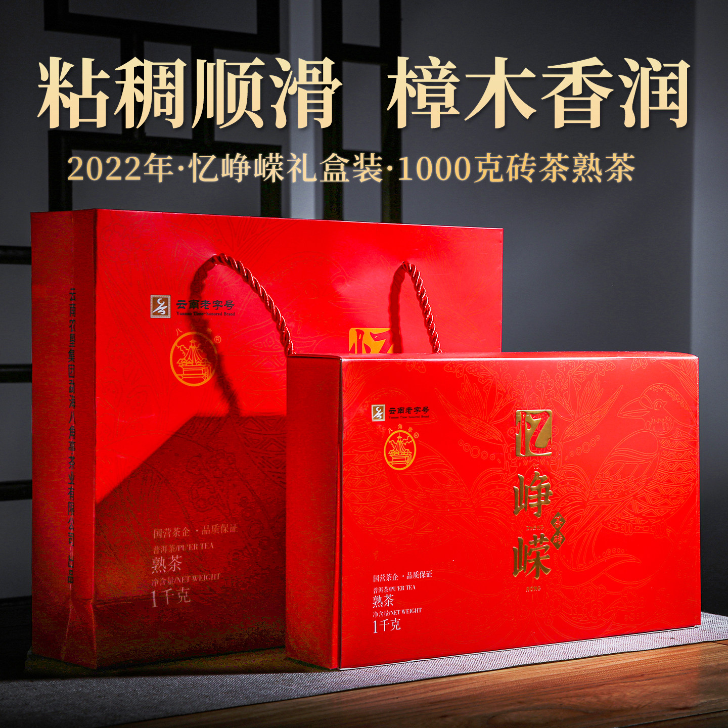 八角亭普洱茶2022年忆峥嵘布朗山早春茶1000g普洱熟茶砖礼盒包装