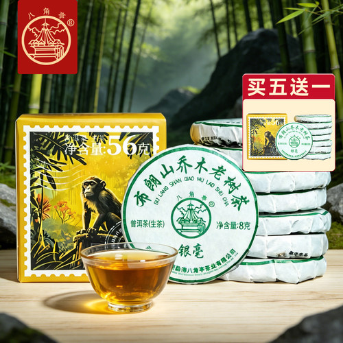 八角亭2023年布朗山乔木老树茶银豪玲珑小饼56g云南普洱茶生茶饼