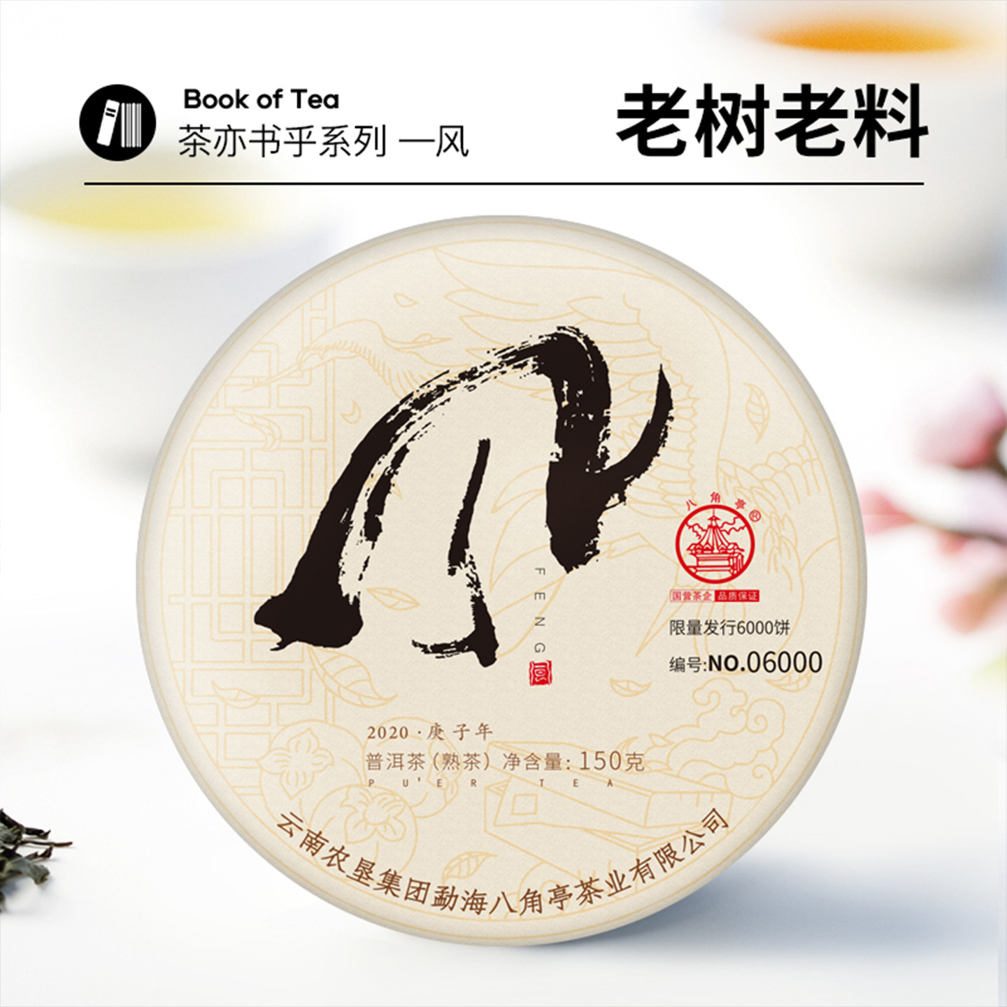 八角亭2020年风150g普洱熟茶叶手撕薄饼飞饼盒装布朗山老树春茶饼