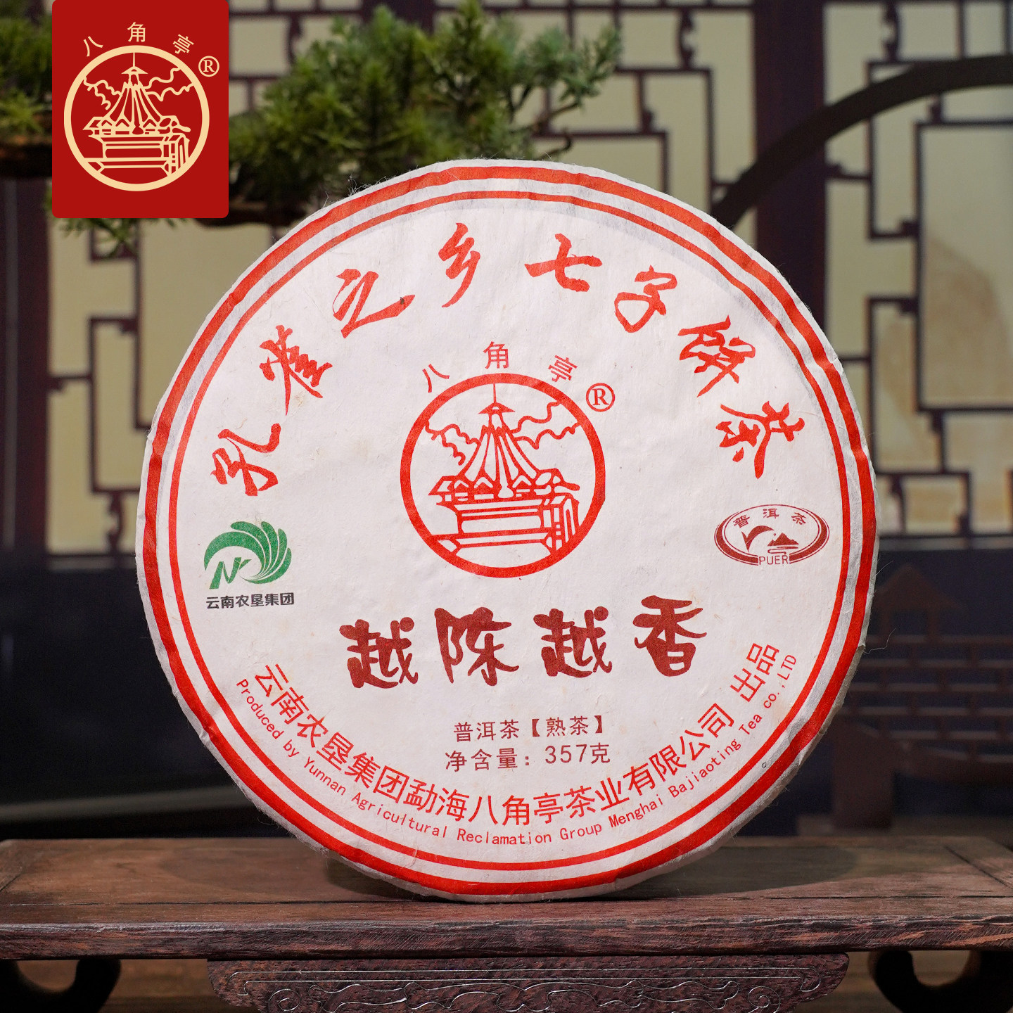 八角亭2020年越陈越香普洱熟茶叶357g云南七子饼茶布朗山常规经典