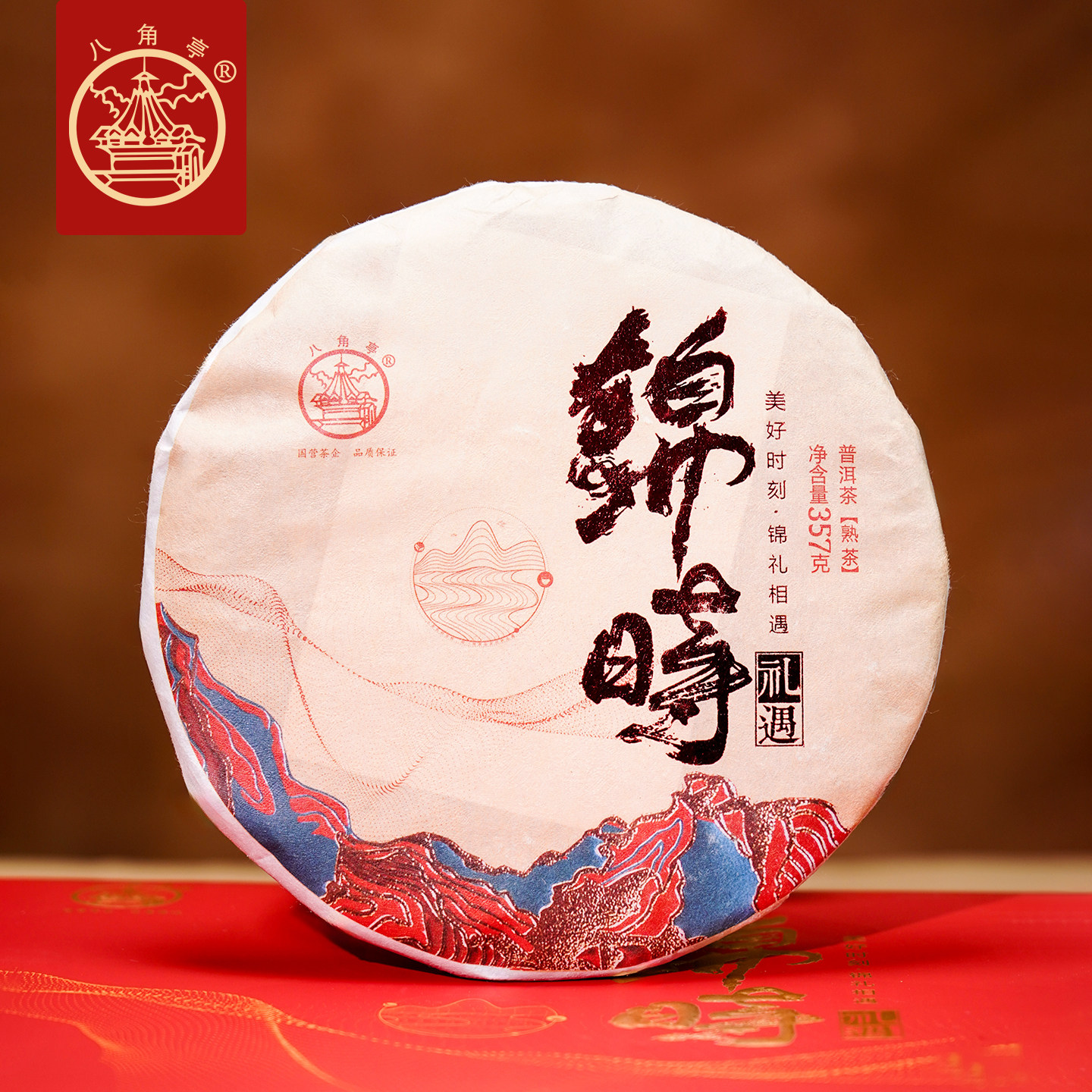 八角亭普洱茶礼盒装茶叶2020年锦时云南普洱熟茶饼357g饼茶礼品茶