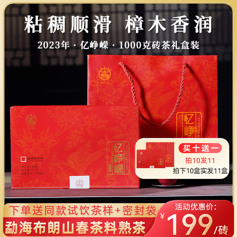 八角亭熟普洱茶2023年忆峥嵘1000g砖茶普洱熟茶叶礼盒装老树茶砖