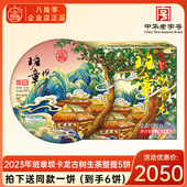 5饼整提1785g八角亭2023年班章坝卡龙古树生茶饼普洱茶叶357g饼茶