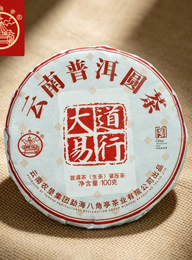 买2送1 八角亭2024年大道易行100g春茶饼云南普洱茶生茶叶小饼茶
