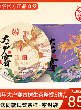 5饼整提1785g八角亭2023年大户赛普洱茶生茶叶早春古乔木357g饼茶