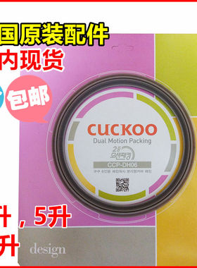 韩国原装cuckoo/福库电饭煲双层密封圈原厂配件双重皮垫3L/5L