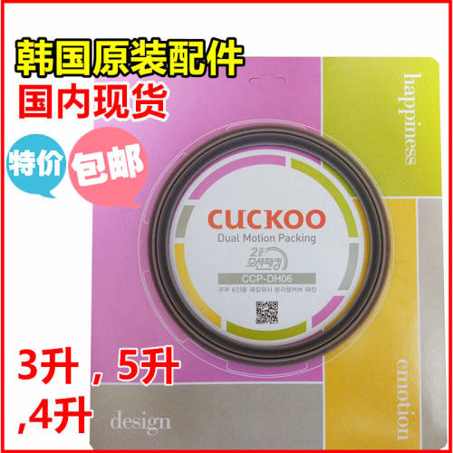 韩国原装cuckoo/福库电饭煲双层密封圈原厂配件双重皮垫3L/5L