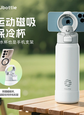 Fjbottle新款户外运动水杯大容量手机支架磁吸健身不锈钢保温水杯