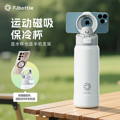 Fjbottle新款户外运动水杯大容量手机支架磁吸健身不锈钢保温水杯