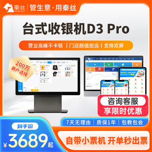 台式 秦丝服装 店高配版 童装 收银机 店系统一体机慧店宝零售店女装