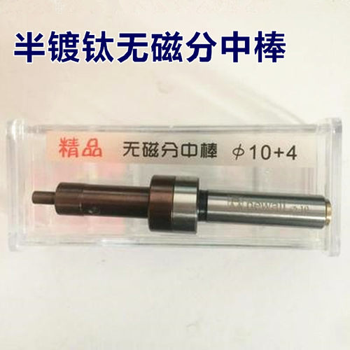 不导磁寻边器 镀钛加硬 无磁防磁分中棒 对刀仪分钟棒10*17*4mm