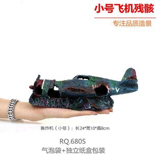 鱼缸造景树脂仿真轰炸机飞机海底残骸背景观景鱼虾躲避屋装饰摆件