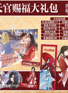 天官赐福卡片贴纸徽章动漫大礼盒