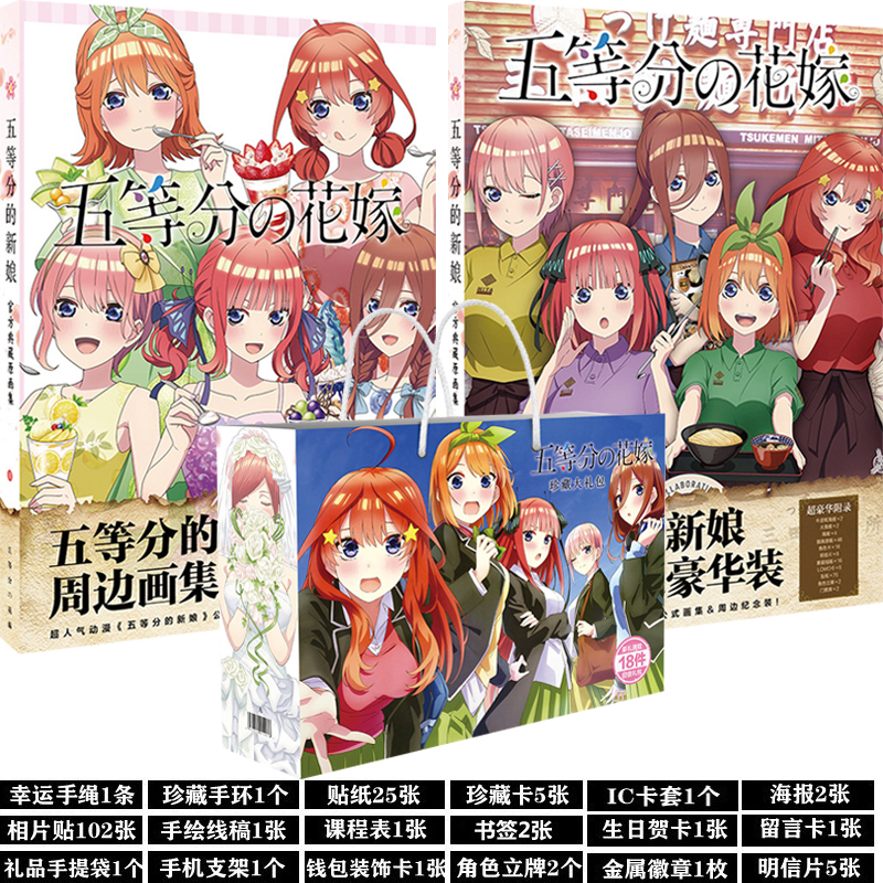 五等分的花嫁画集一花二乃四叶五月中野三玖周边画册线稿海报礼盒