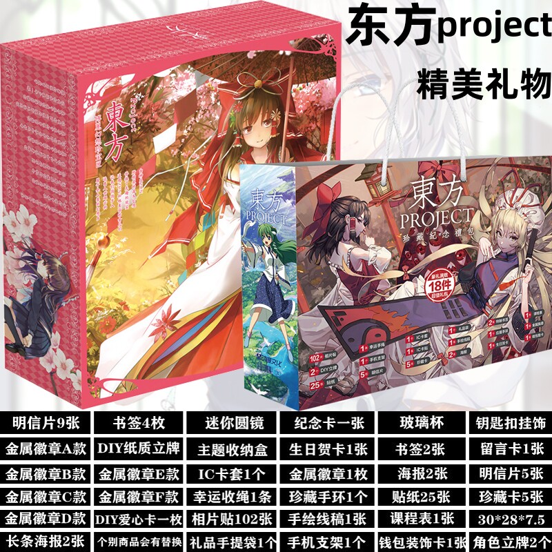 东方project图鉴画集动漫图画册魔理沙西行寺幽幽子周边海报礼盒