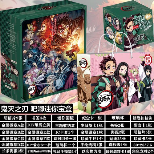 鬼灭之刃周边礼盒卡片生日礼物