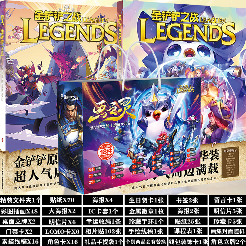 lol周边云顶之弈金铲铲之战卡片图画集海报小小英雄盒装生日礼品