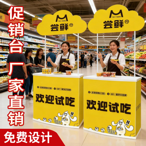 PP塑料广告宣传试饮试吃展示台