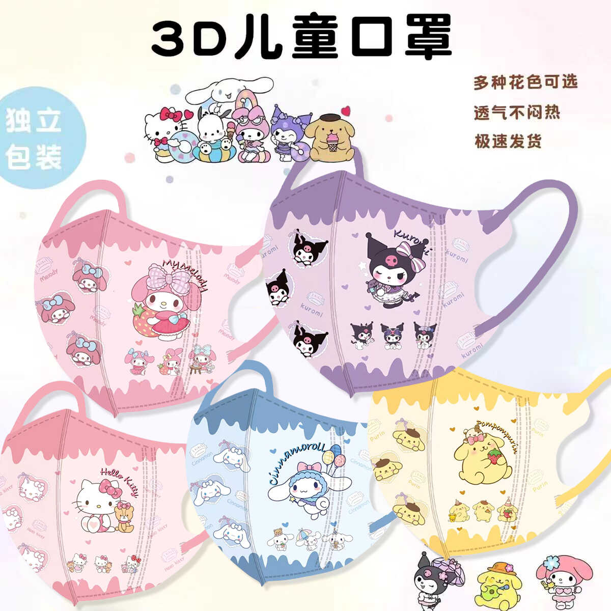 儿童口罩夏季薄款防风中小学生3D立体防护卡通玉桂狗女孩独立包装