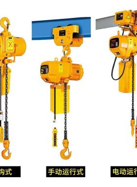 鬼头式环链电动葫芦80V0.5T1吨2tt5t固定运行款提升起重机吊机