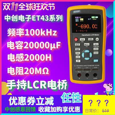 杭州LCR手持电桥测试仪：ET430B/ET430/ET431/ET432/ET433