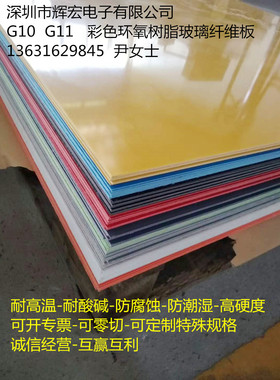 进口FR4G10G11彩色水绿色研磨黑色防静电玻纤板环氧板绝缘板加工
