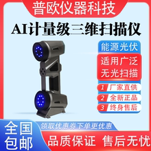 高精度手持式AI激光三维扫描仪航空航天3D检测仪汽车制造能源光伏